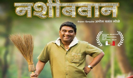 Nashibwan Marathi Movie 2019