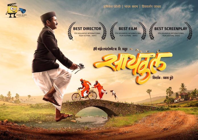 Cycle Marathi Movie