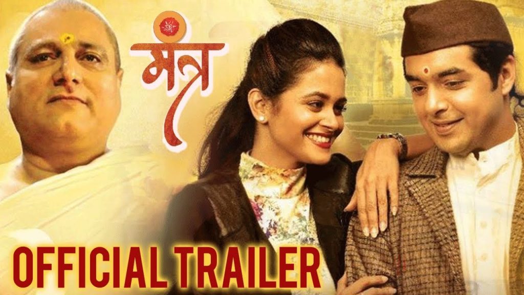 Mantra 2018 Marathi Movie Trailer