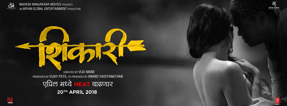 Shikari (2018) Marathi Movie